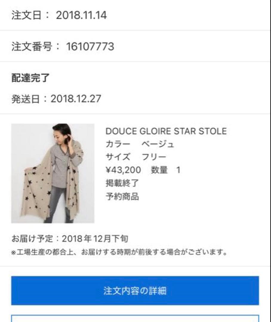 小物 DOUCE GLOIRE STAR STOLE