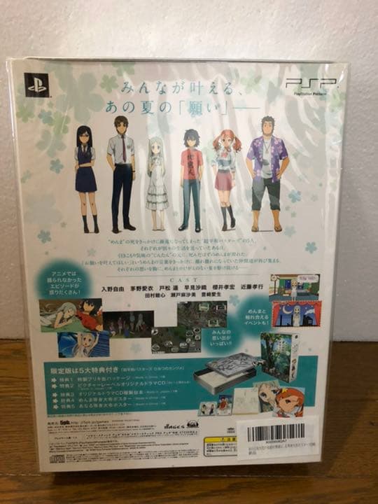 あの日見た花の名前を僕達はまだ知らない。限定版