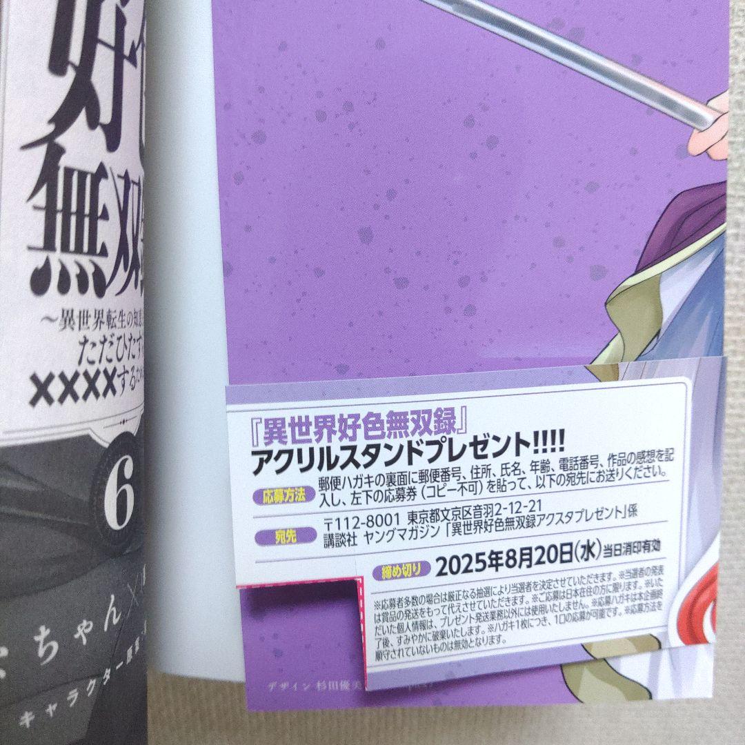 【特典付き 全巻セット】「異世界好色無双録 1〜6」「高見奈央ブロマイド」