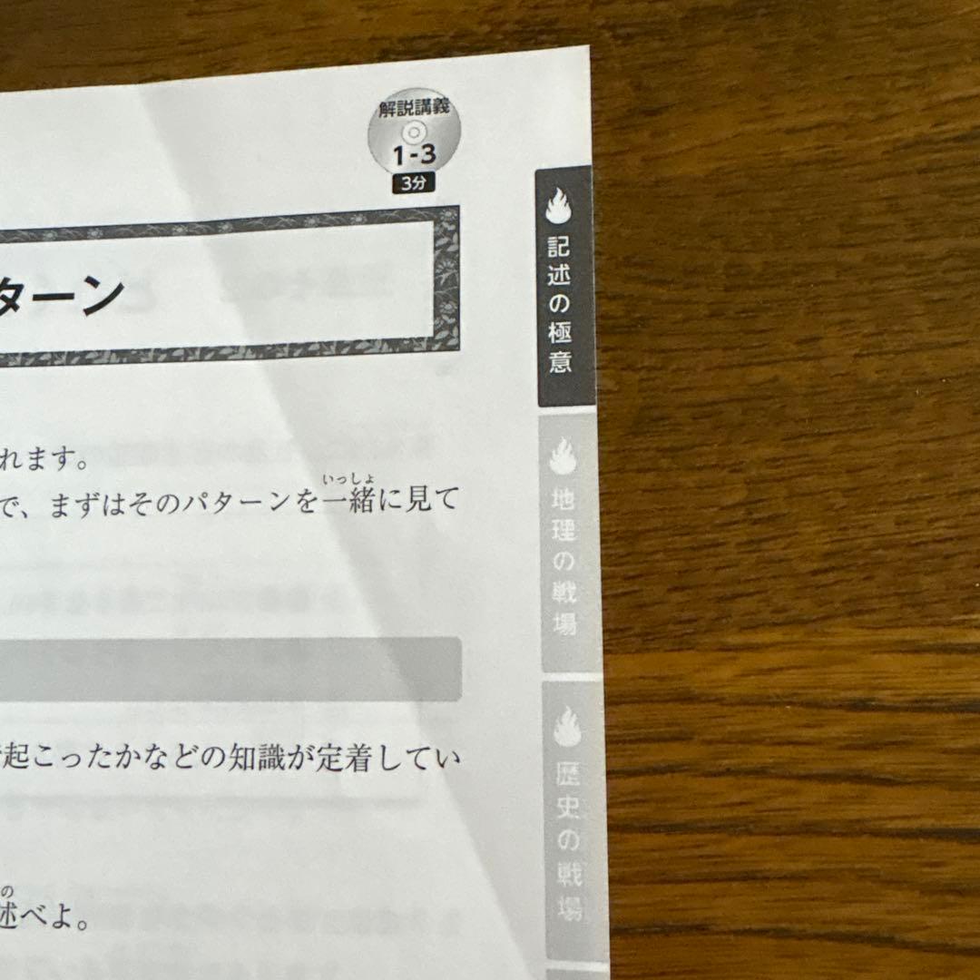 スタディアップ　中学受験　社会科　記述問題対策　記述の戦場