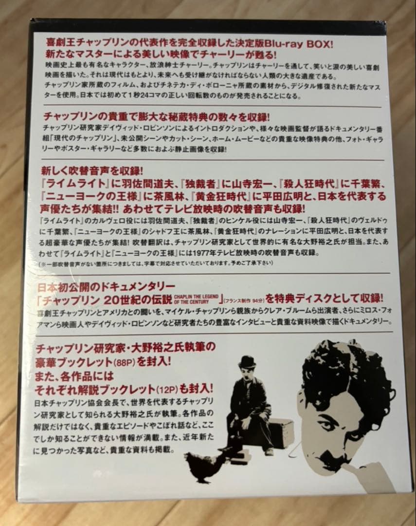 チャップリン Blu-ray BOX〈13枚組 新品未使用