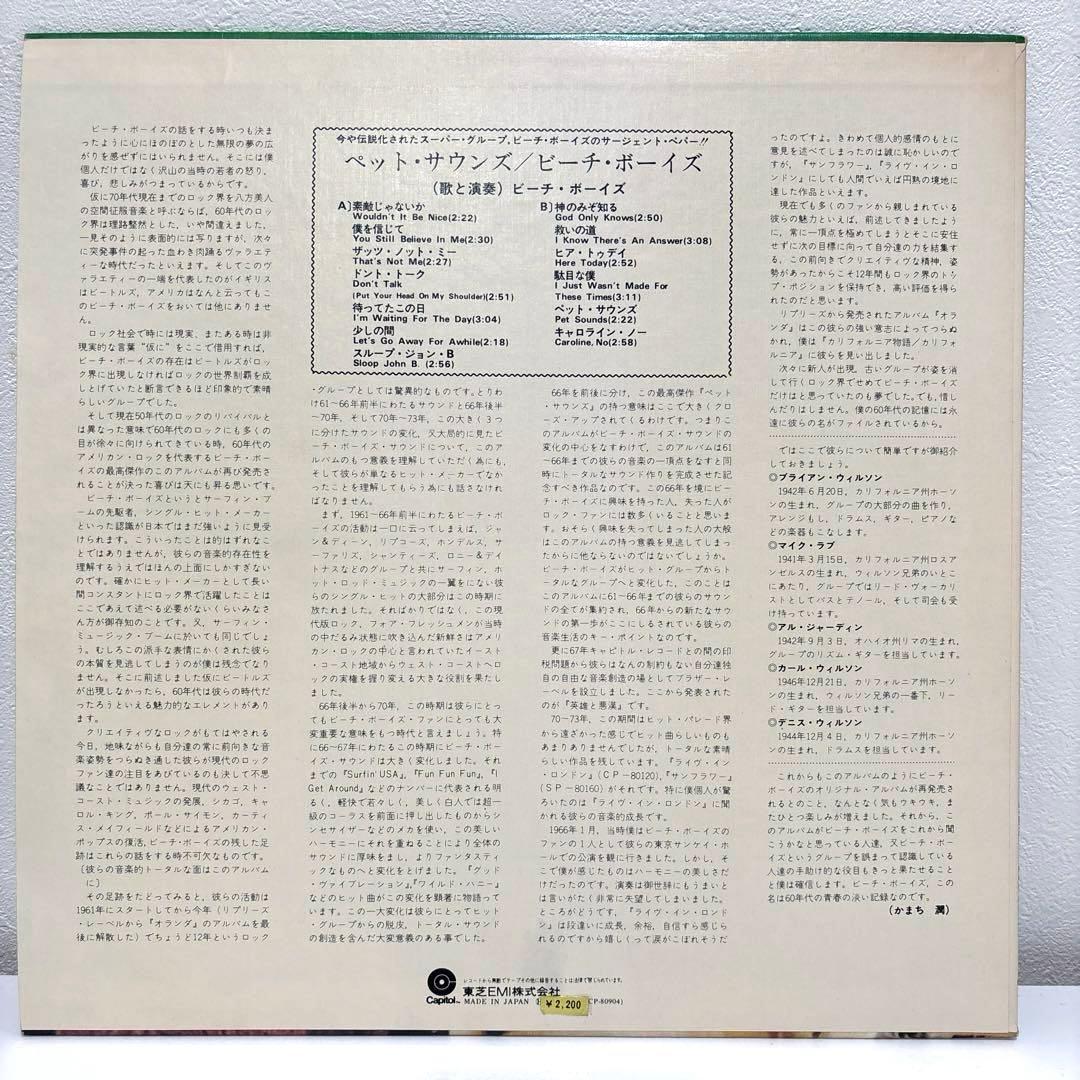 【希少・国内初期盤】ビーチ・ボーイズ　ペット・サウンズ　状態美品