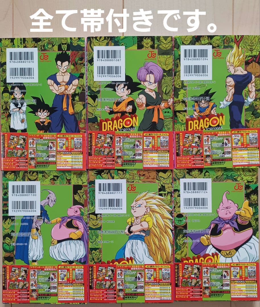 【全巻セット】ドラゴンボールフルカラー魔人ブウ編　※割引なし