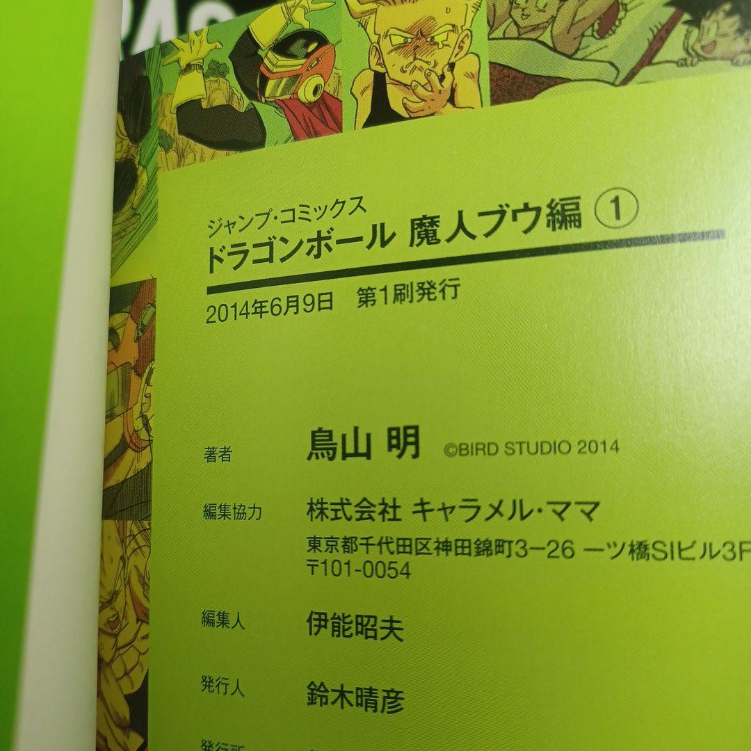 【全巻セット】ドラゴンボールフルカラー魔人ブウ編　※割引なし