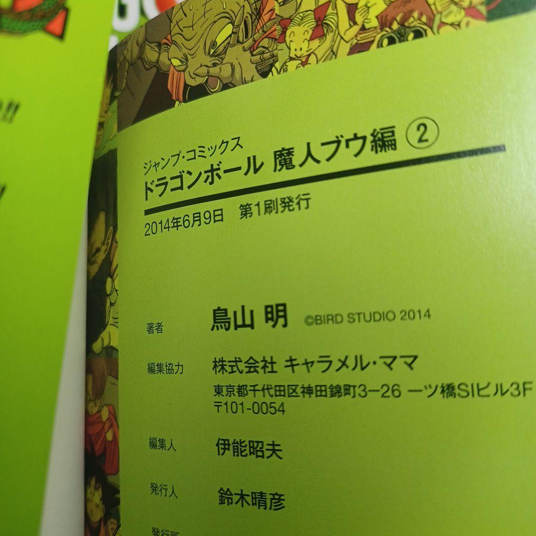【全巻セット】ドラゴンボールフルカラー魔人ブウ編　※割引なし