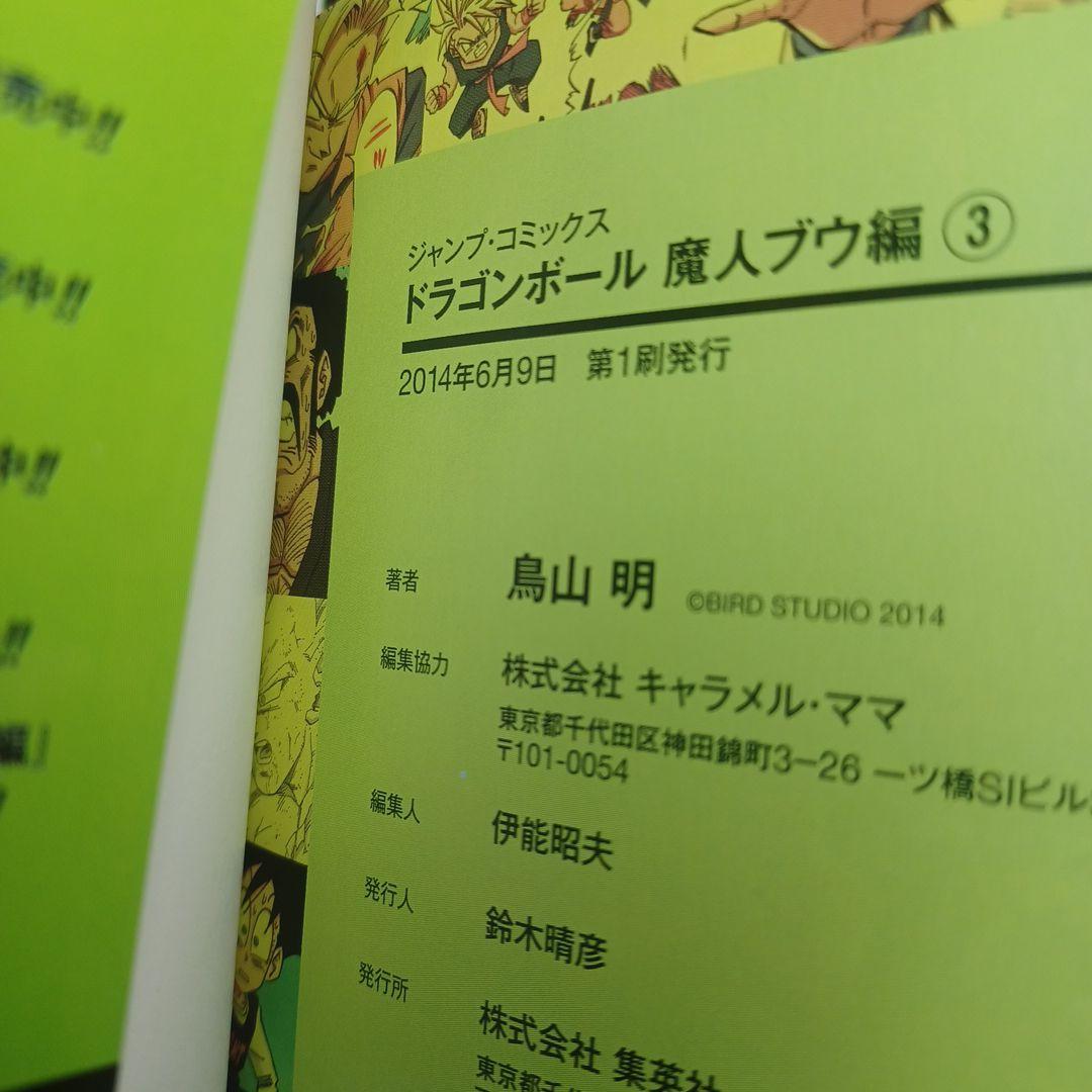 【全巻セット】ドラゴンボールフルカラー魔人ブウ編　※割引なし