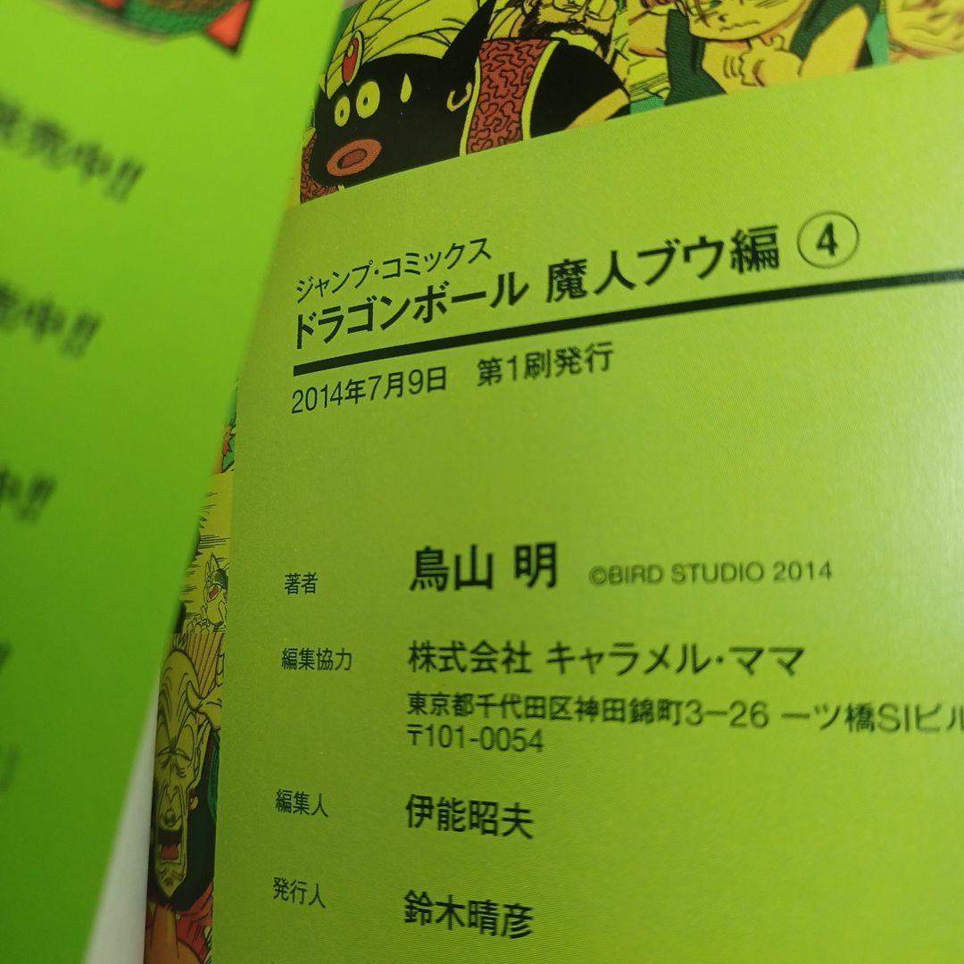 【全巻セット】ドラゴンボールフルカラー魔人ブウ編　※割引なし