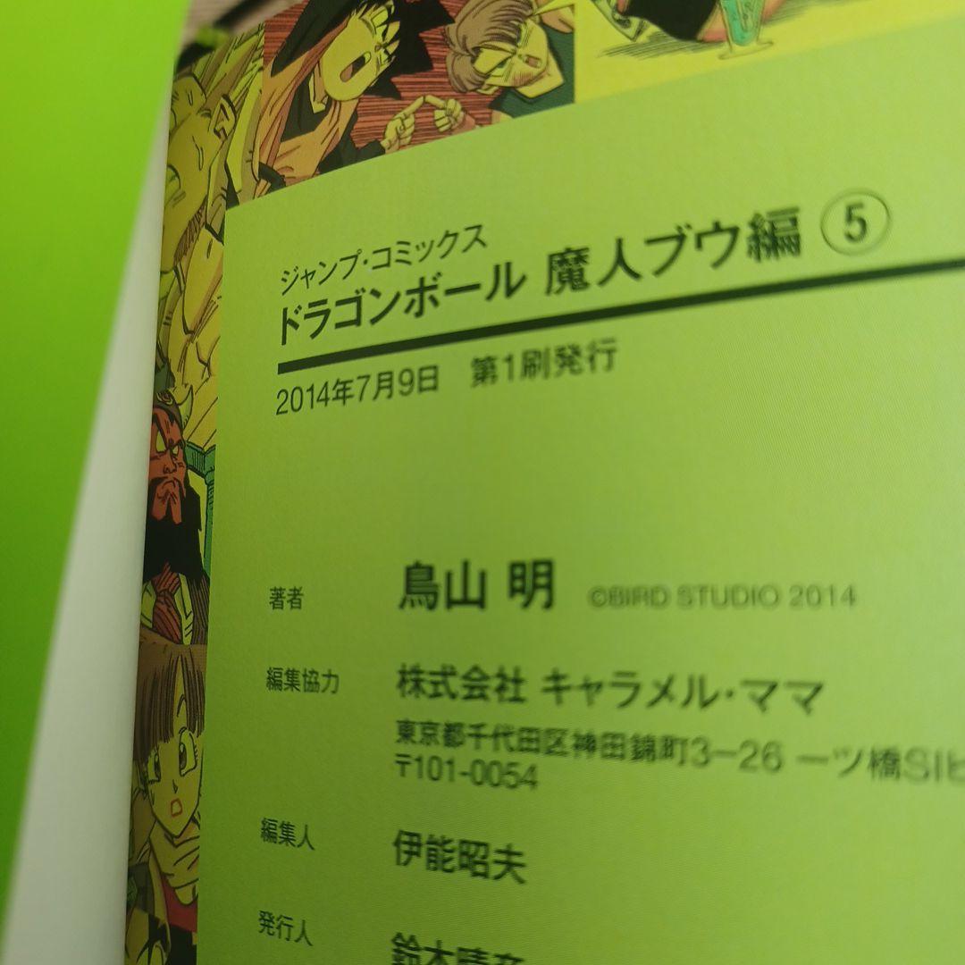 【全巻セット】ドラゴンボールフルカラー魔人ブウ編　※割引なし