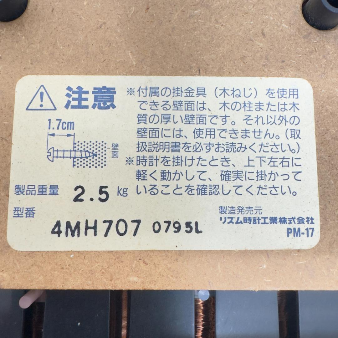 からくり時計　スモールワールド　ライブB 4MH707RH リズム