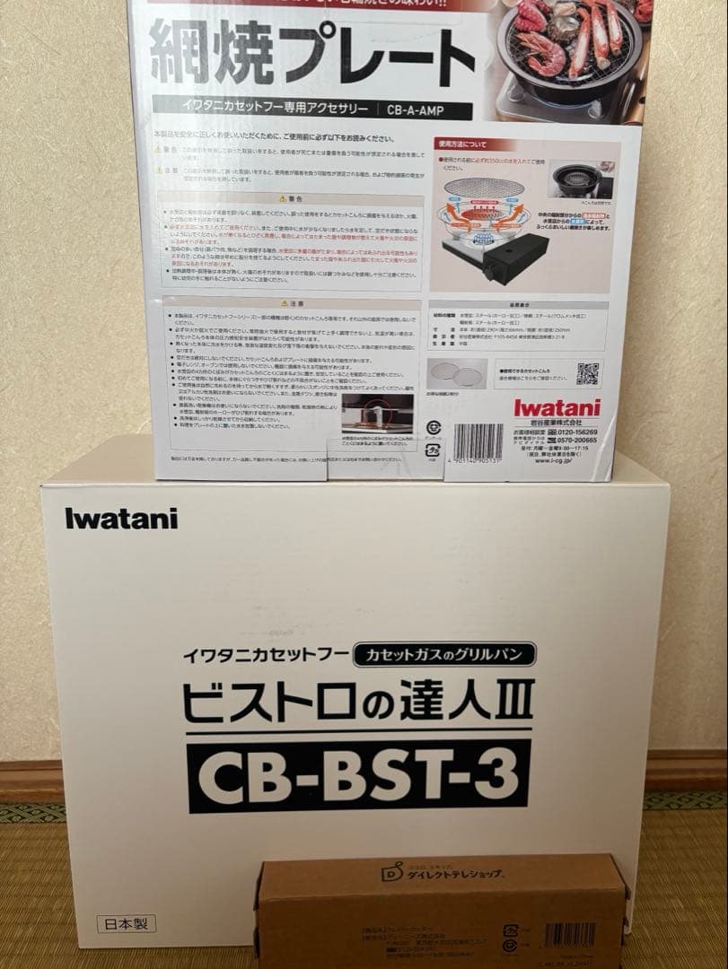 iwatani ビストロの達人Ⅲ 和の匠エディション