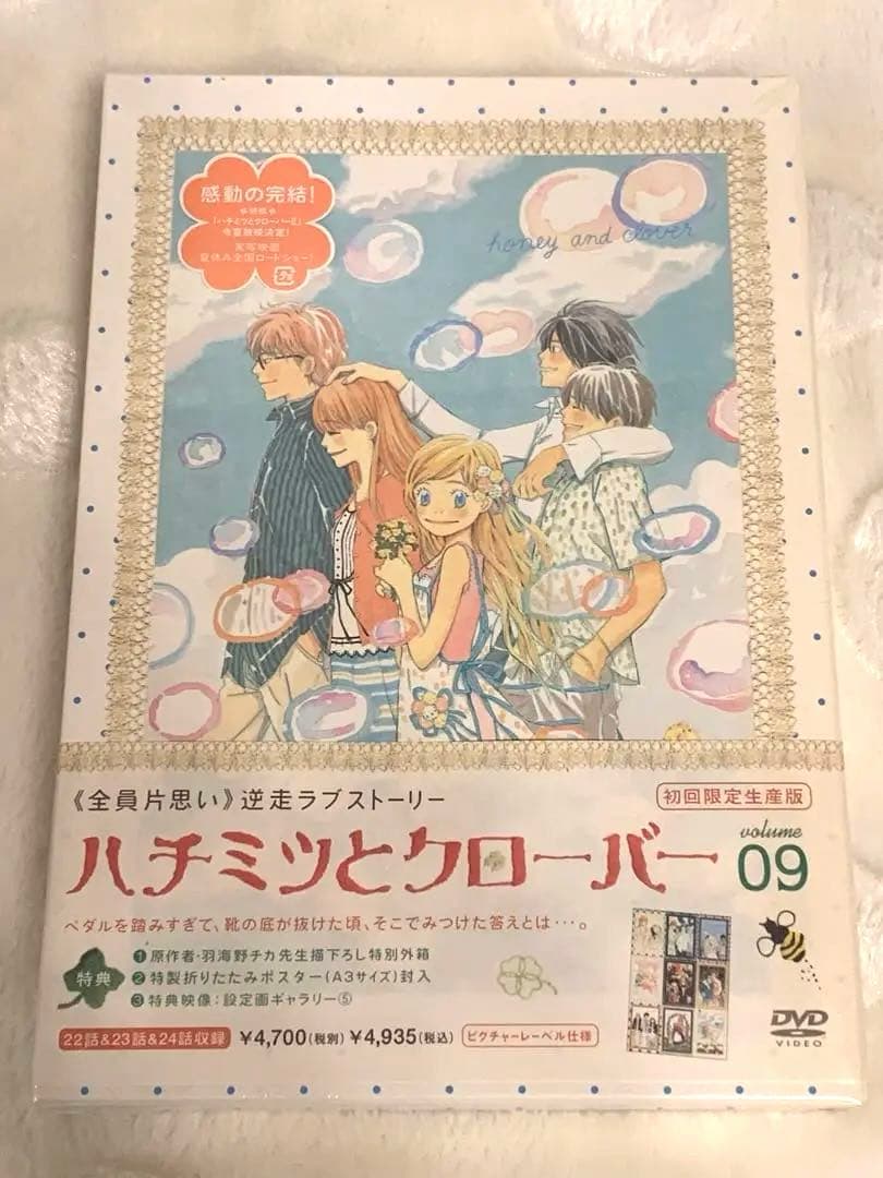 【未開封】アニメ　1期　ハチミツとクローバー　DVD 全9巻セット　初回限定版