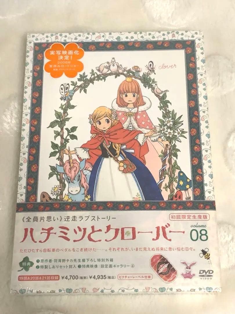 【未開封】アニメ　1期　ハチミツとクローバー　DVD 全9巻セット　初回限定版