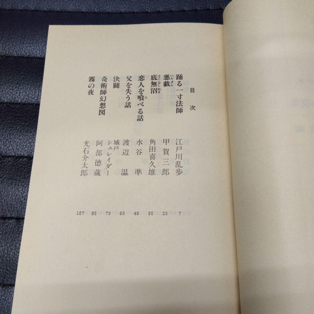 鮎川哲也·怪奇探偵小説集Ⅰ~Ⅲ3冊セット