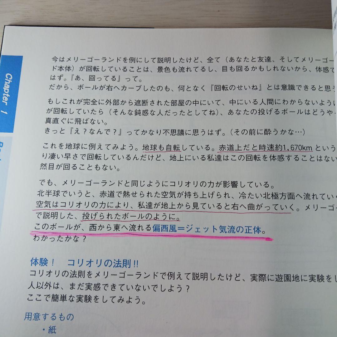 世界で一番わかりやすい航空気象 : 今までに無かった天気のはなし　改訂版