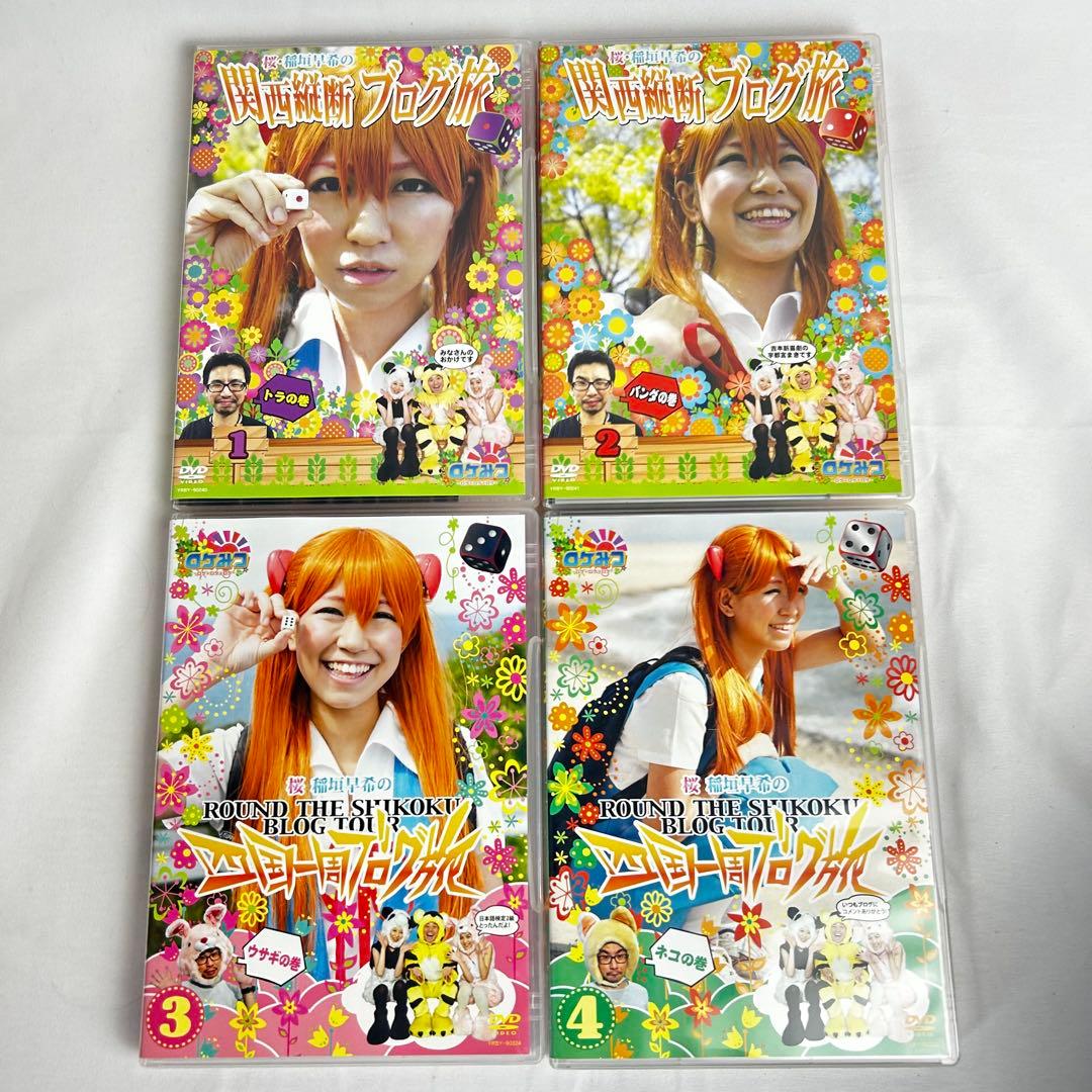 ロケみつ稲垣早希のブログ旅 関西縦断 四国一周 西日本横断 DVD1～19巻