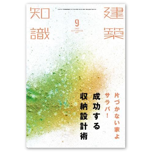 建築知識2017年1月号～12月号／ユーディーアイ確認検査(著)