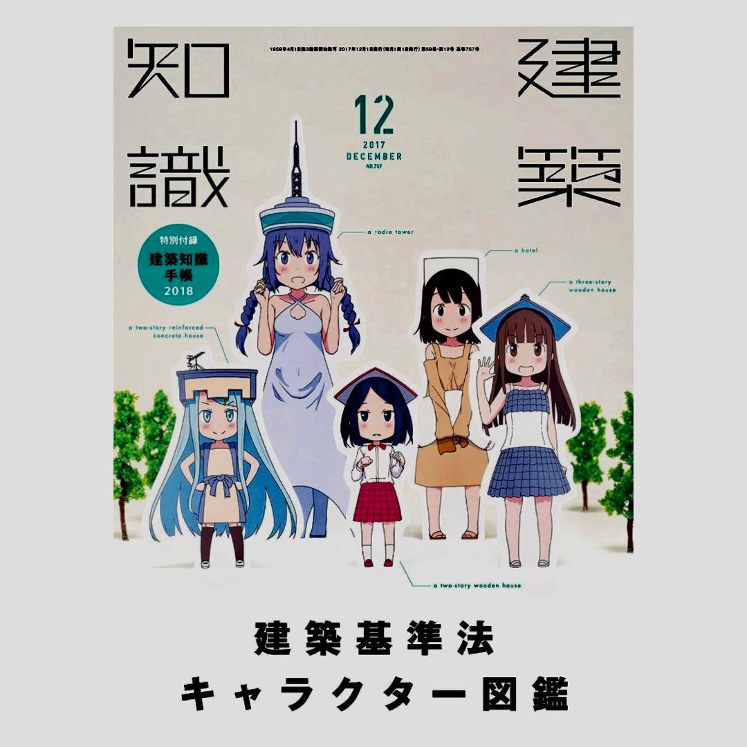 建築知識2017年1月号～12月号／ユーディーアイ確認検査(著)