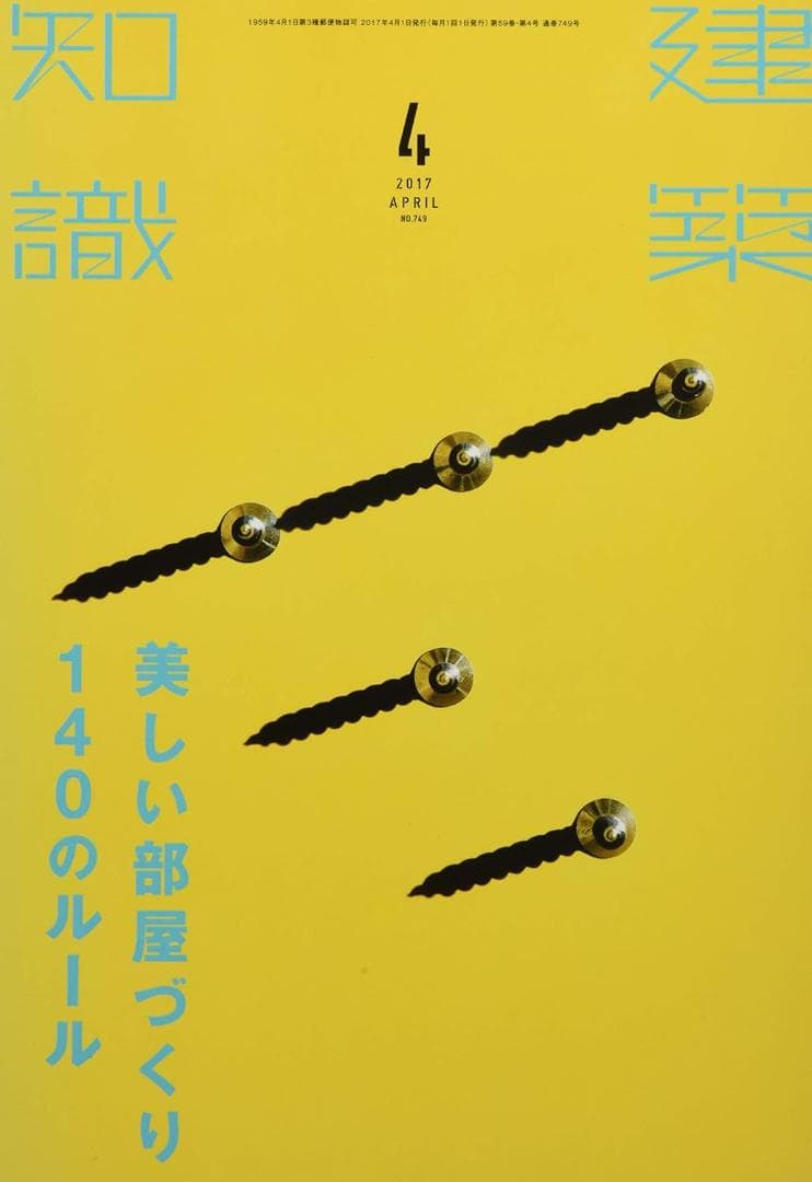 建築知識2017年1月号～12月号／ユーディーアイ確認検査(著)