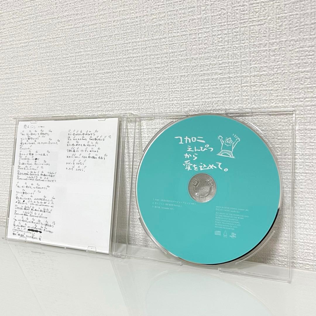 【非売品CD+DVD】マカロニえんぴつ まとめ売り
