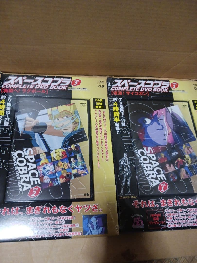 未開封スペースコブラ COMPLETE DVD BOOK 全3巻 劇場版セット