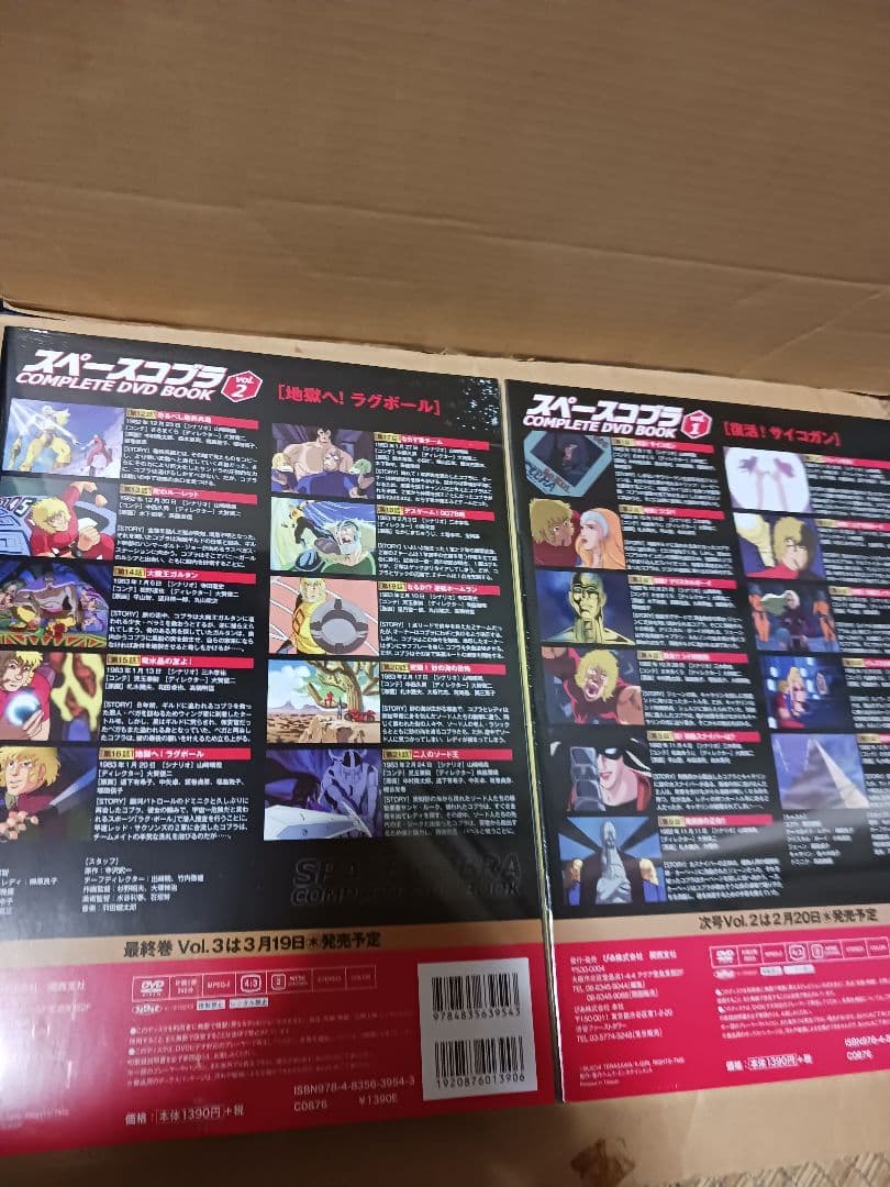 未開封スペースコブラ COMPLETE DVD BOOK 全3巻 劇場版セット