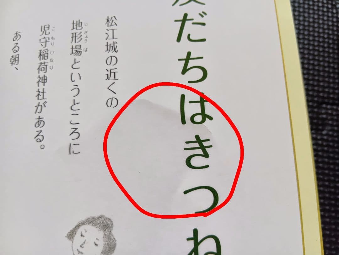 へるん先生こんにちは
