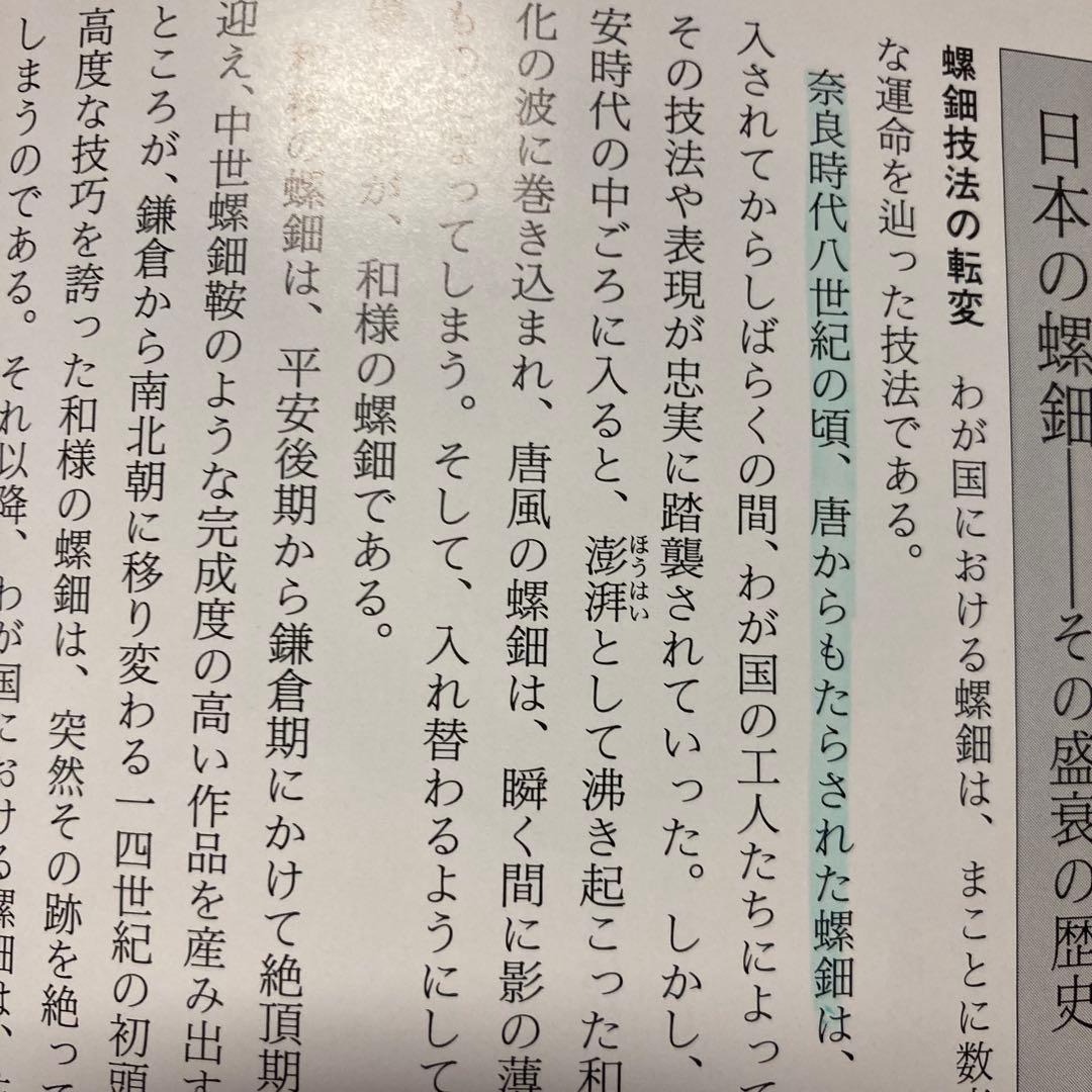 漆芸品の鑑賞基礎知識