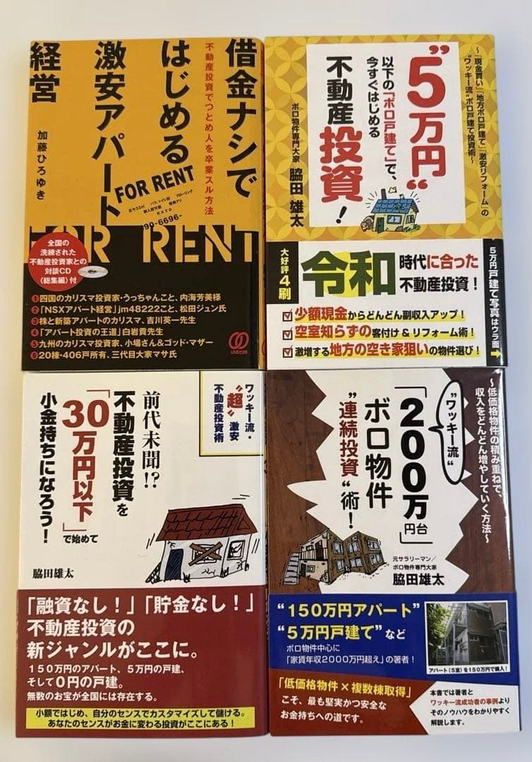 人気不動産投資書籍30冊セット
