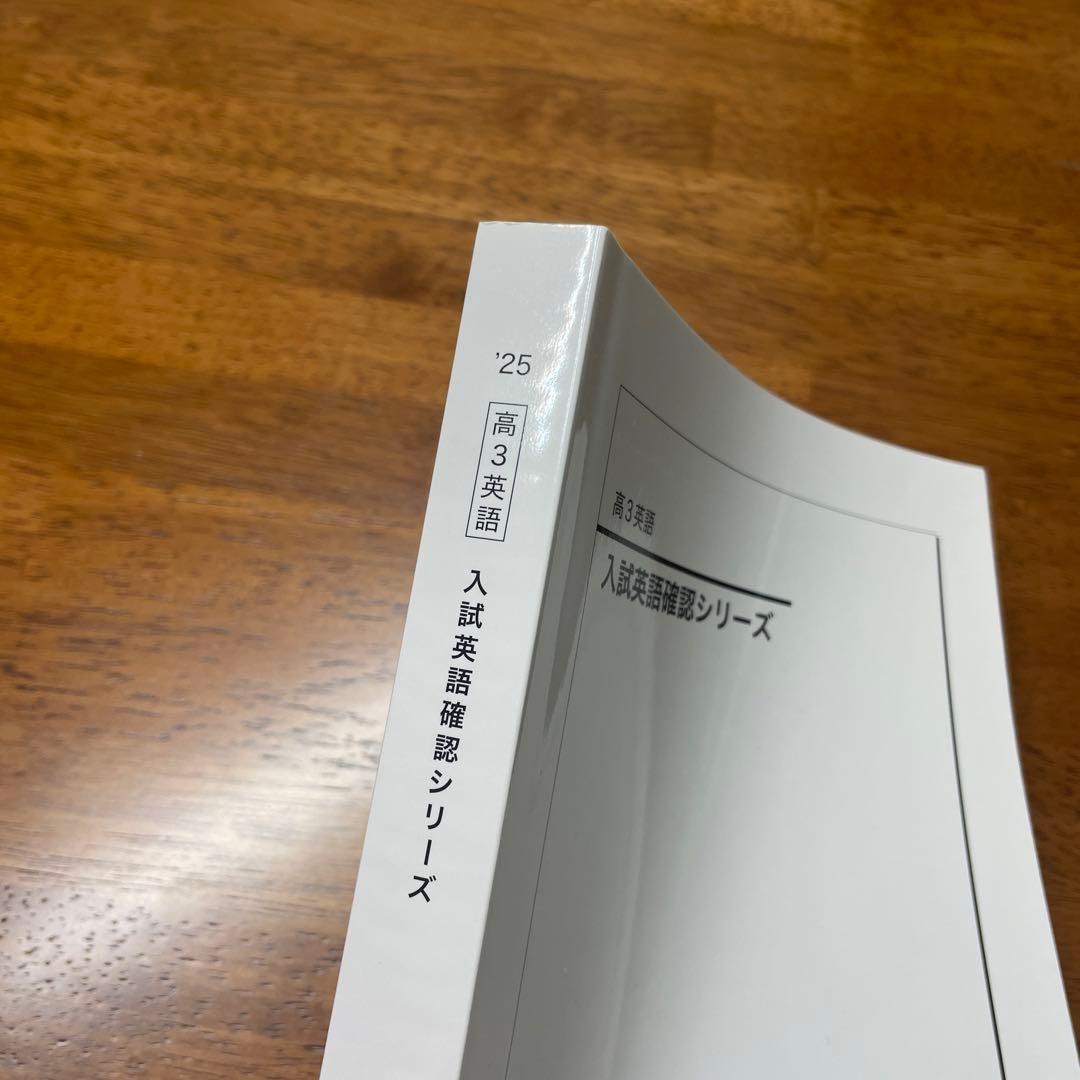 鉄緑高3英語　入試英語確認シリーズ