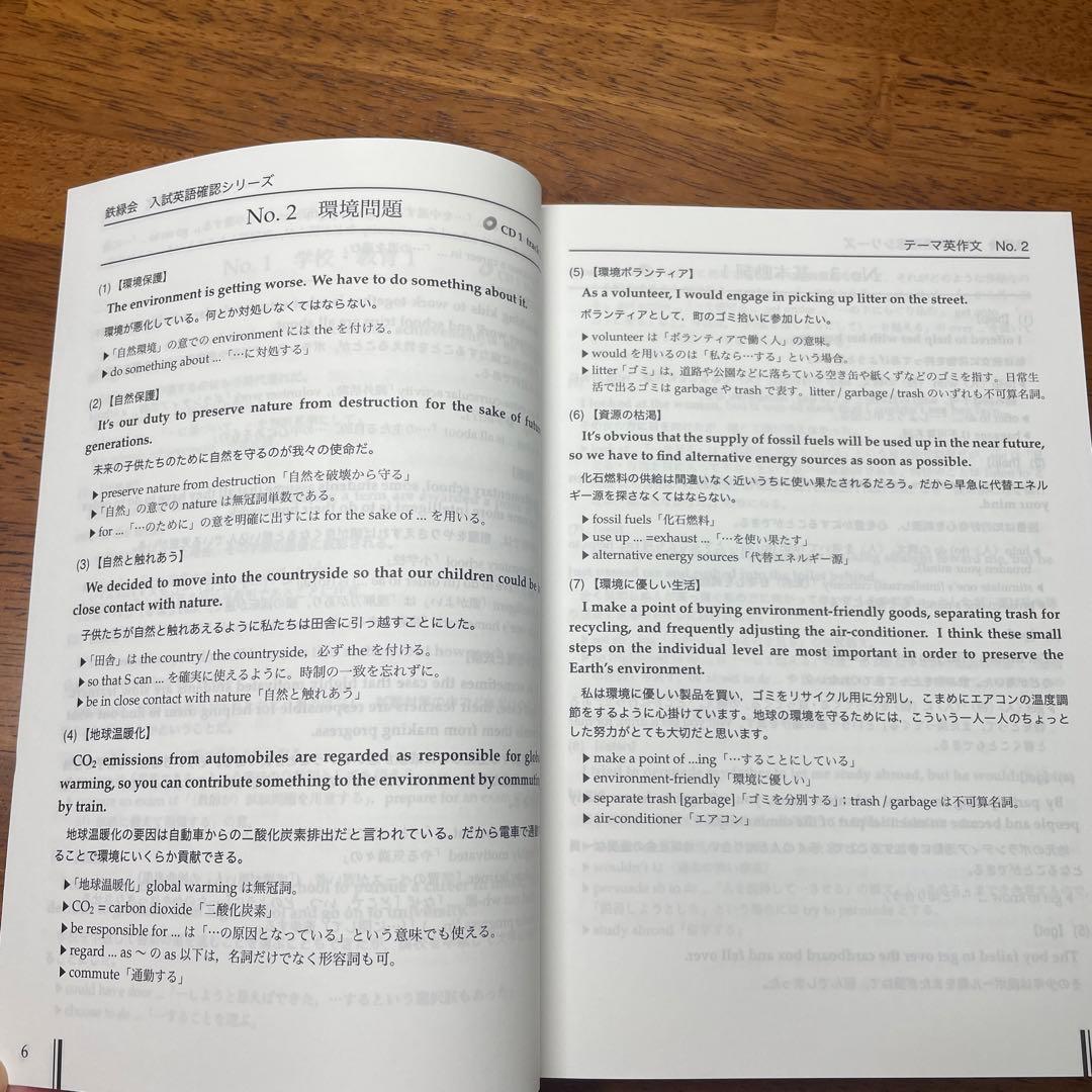 鉄緑高3英語　入試英語確認シリーズ