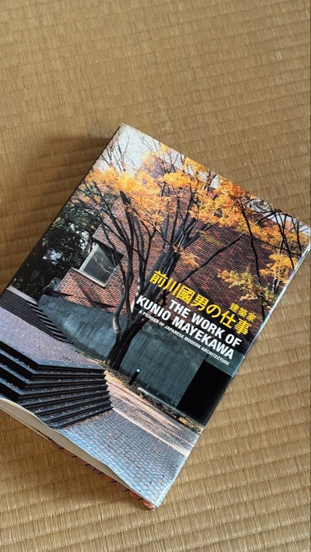 建築家 前川國男の仕事 THE WORK OF KUNIO MAYEKAWA