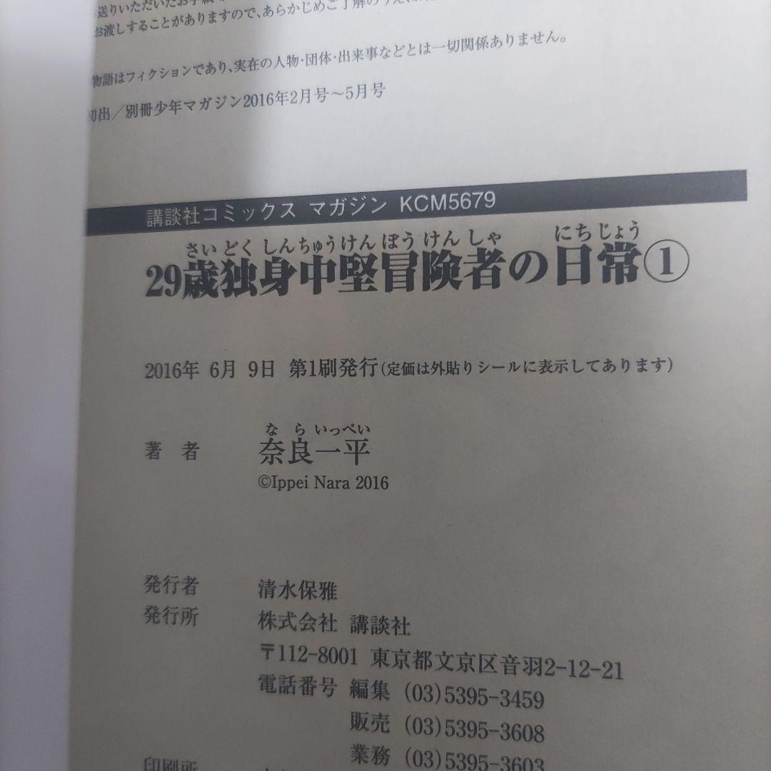 【全巻初版本】29歳独身中堅冒険者の日常　1巻～20巻の全巻セット