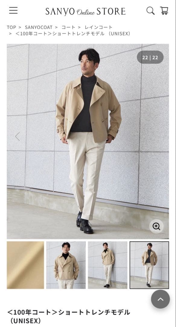 新品未使用 SANYO 100年コート ショート丈 UNISEX