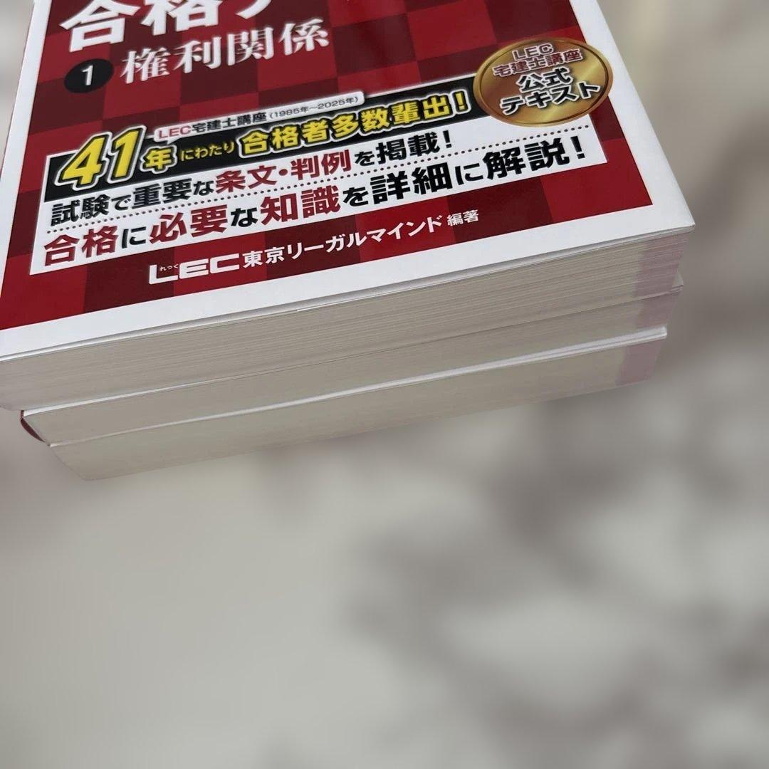 【最新・2026年版】出る順宅建士 合格テキスト3冊セット