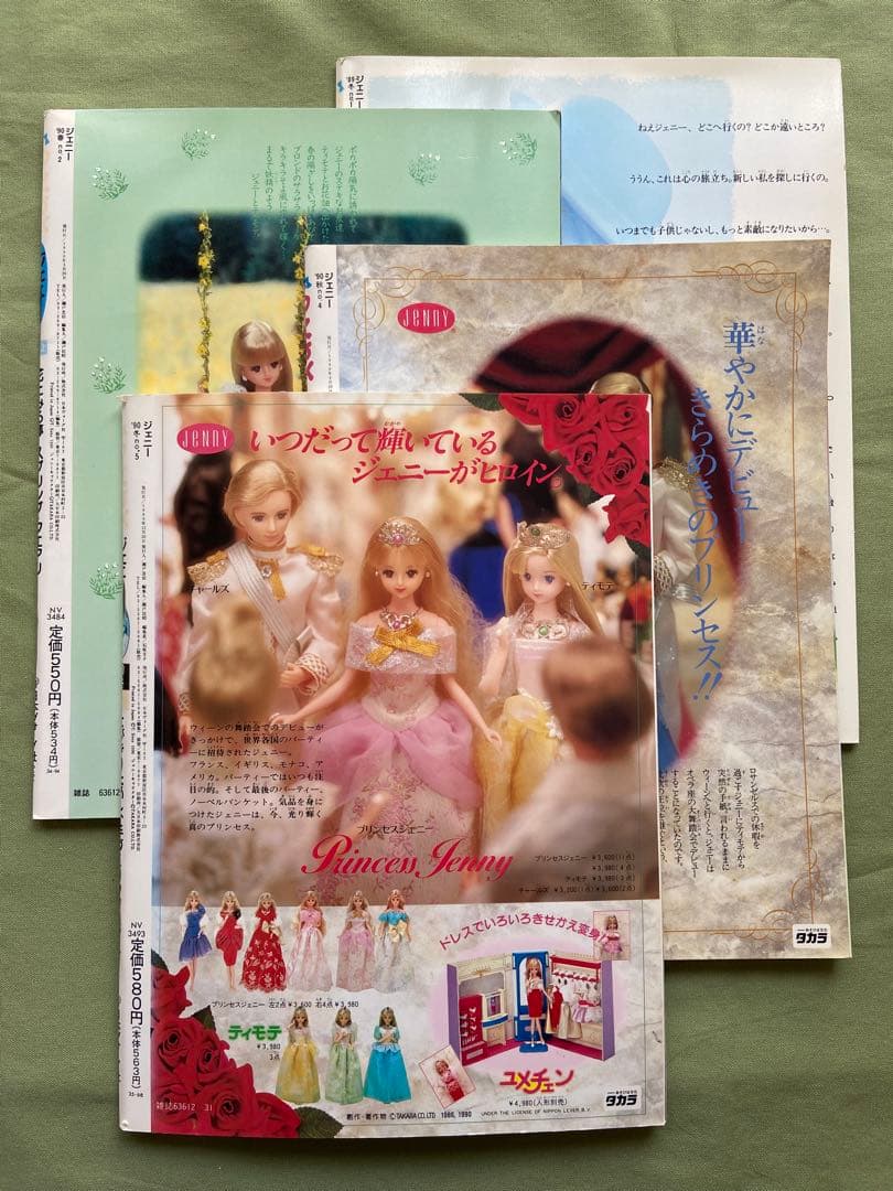ジェニー 雑誌 4冊セット