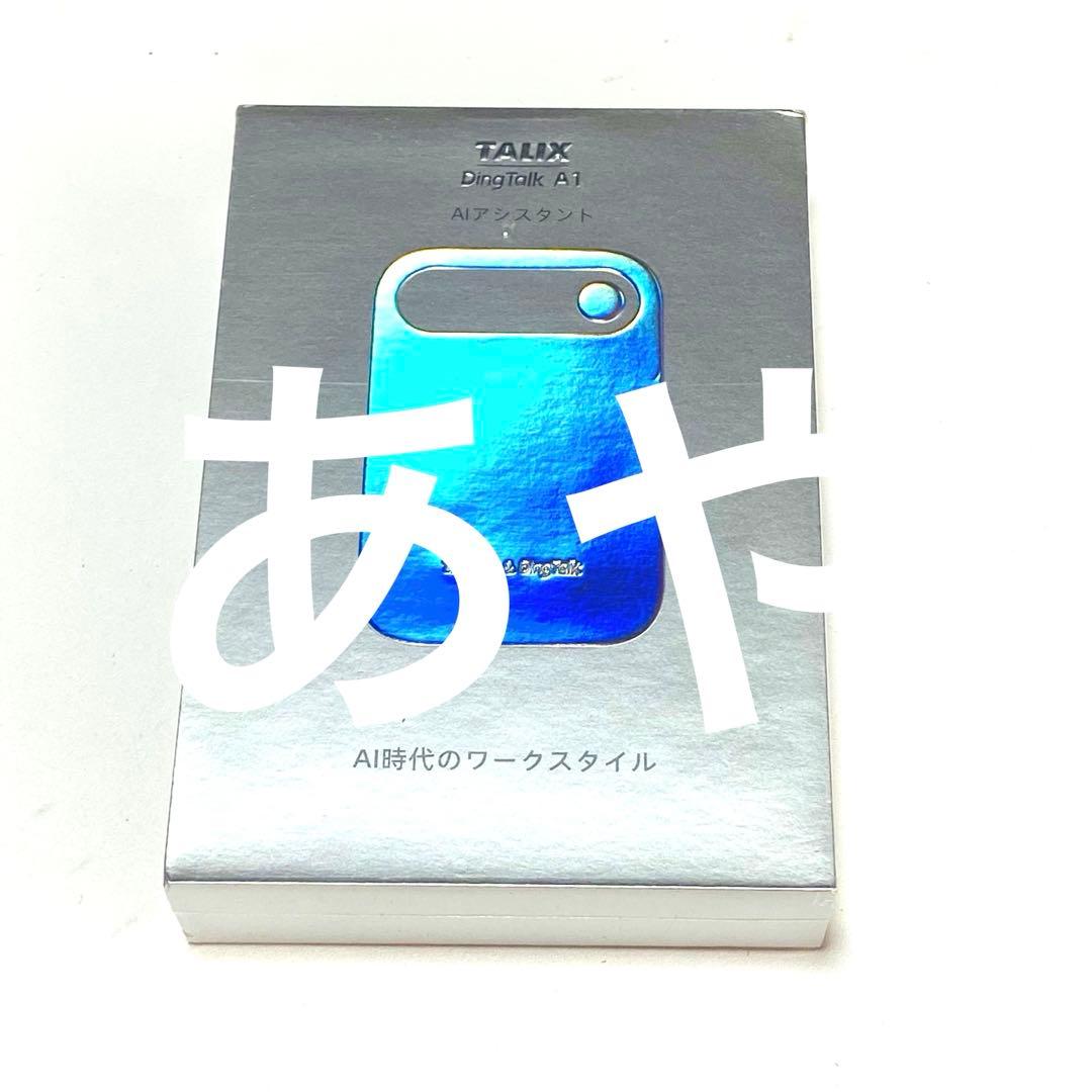 新品未開封TALIX DingTalk A1 AIアシスタント ボイスレコーダー