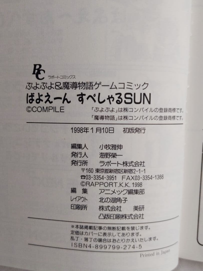 【希少品/初版全3巻】ぷよぷよ魔導物語コミック ばよえ〜んすぺしゃる＆通＆SUN