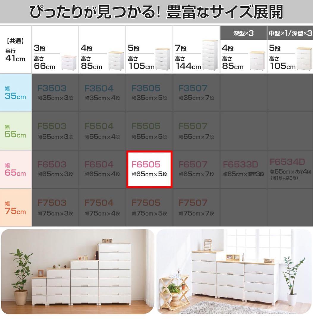 天馬 フィッツプラス 5段 メープル F6505 幅65×奥行41×高さ105