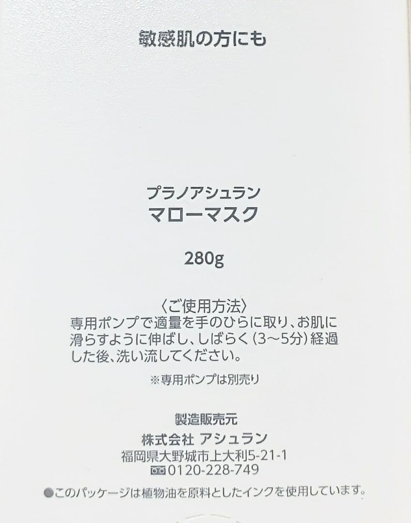 マスク　ポンプ