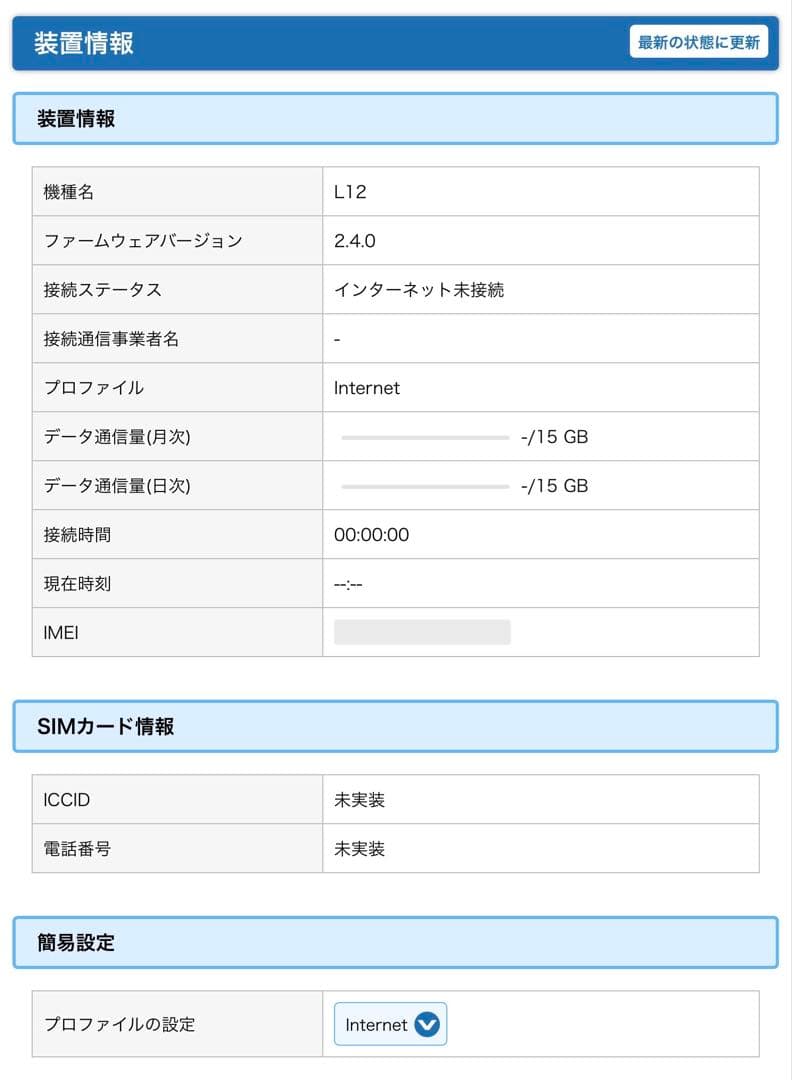 Speed Wi-Fi  5G L12 無線ルーター NAR02
