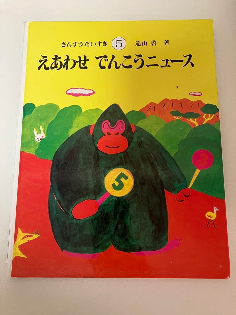 さんすうだいすき 全巻セット（1〜10）