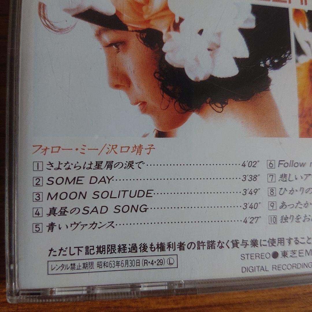 沢口靖子/フォロー・ミー