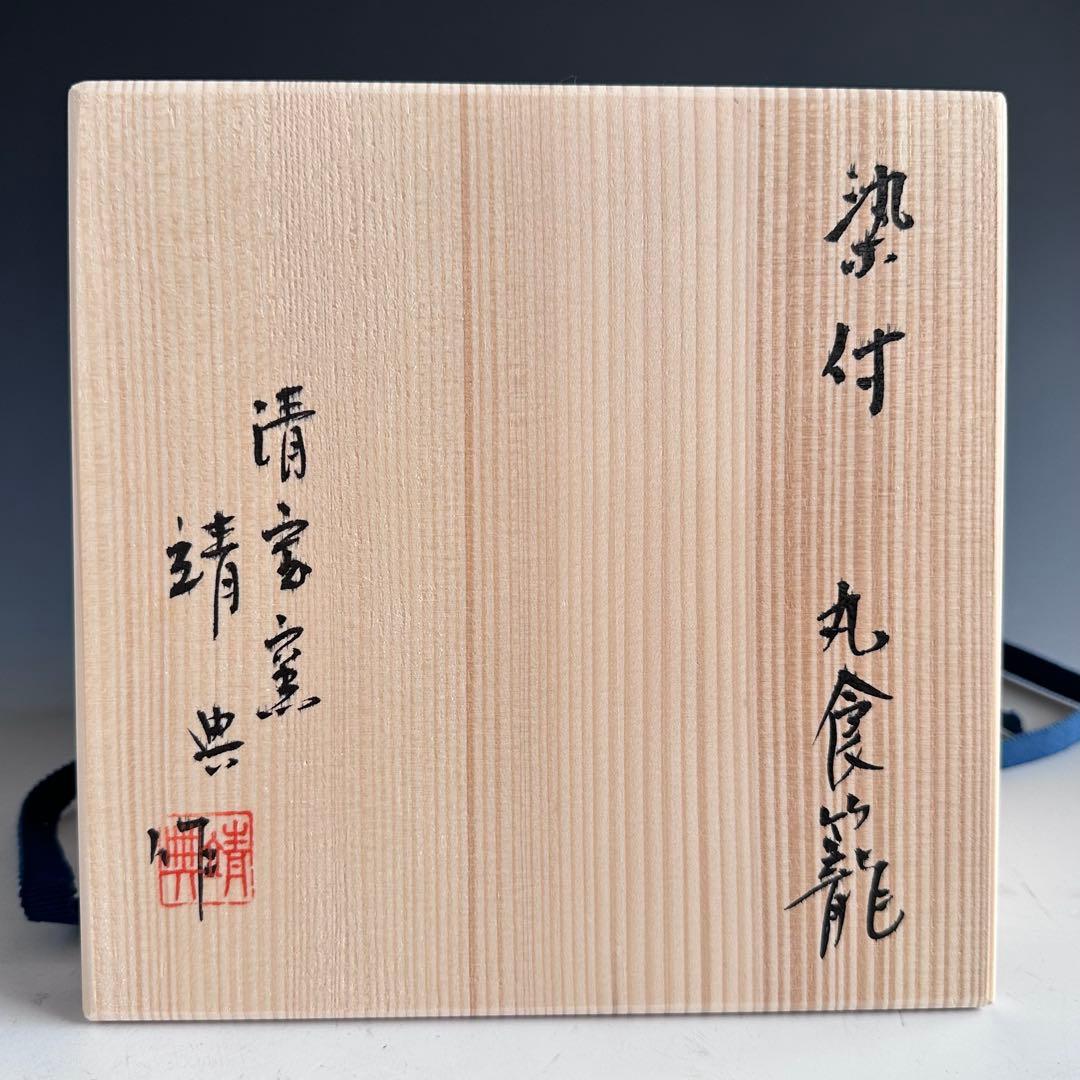 茶道具　染付　食籠　菓子器　すずか焼　青宝窯　靖典　共箱　萬古焼　陶芸　蓋物
