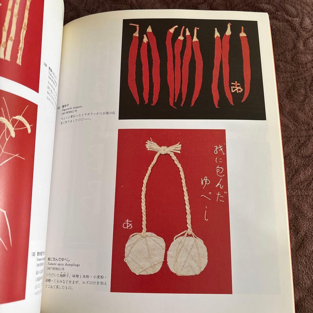 希少本 宮脇綾子生誕120年自選展 布切れの芸術1988年作品 アップリケ