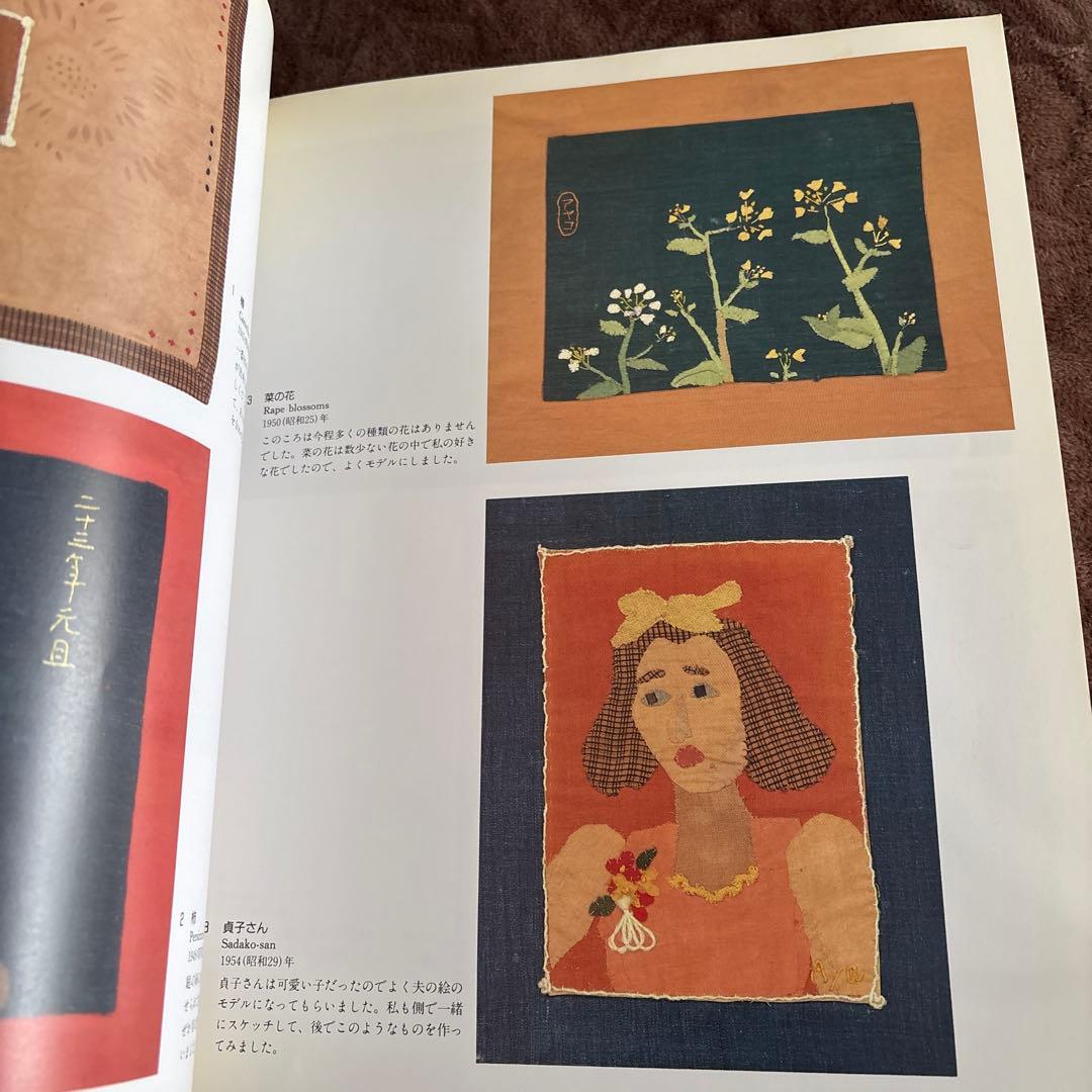希少本 宮脇綾子生誕120年自選展 布切れの芸術1988年作品 アップリケ