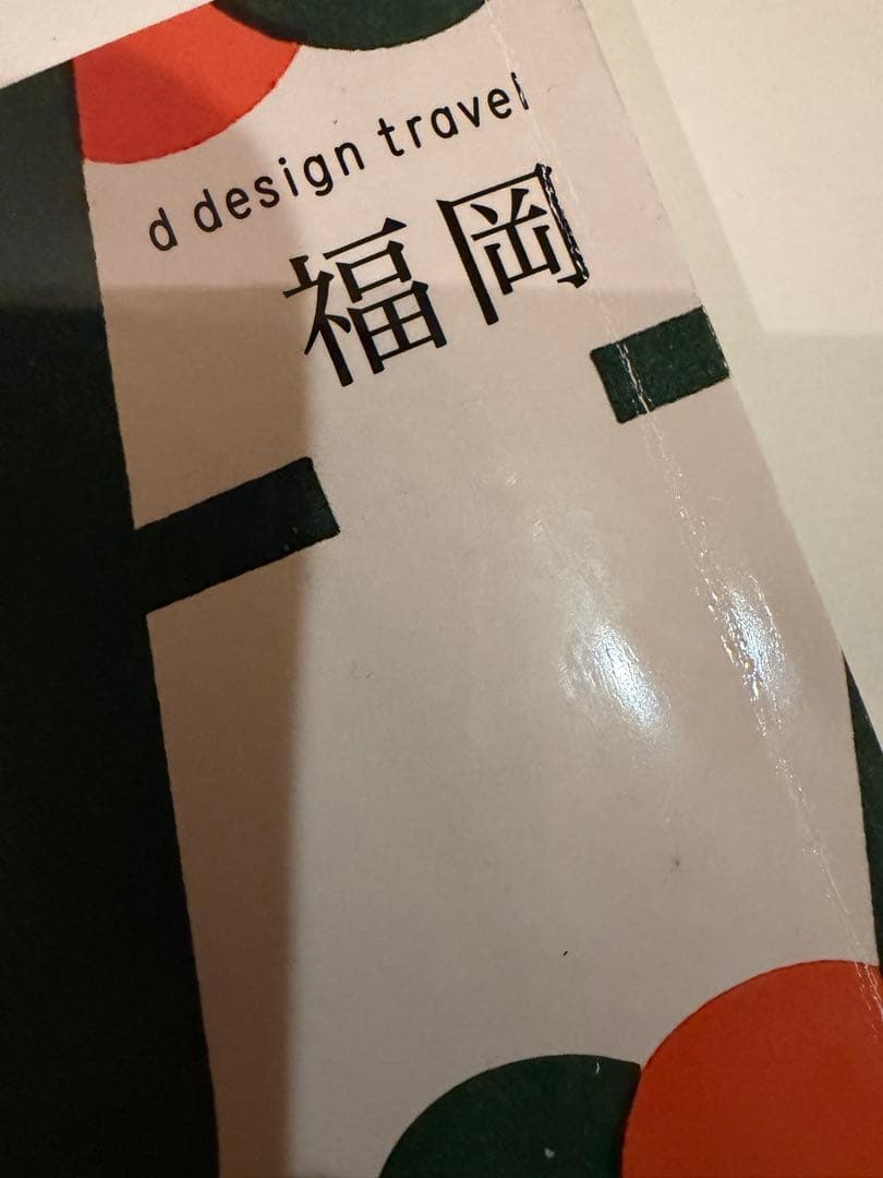 d design travel 11冊セット売り