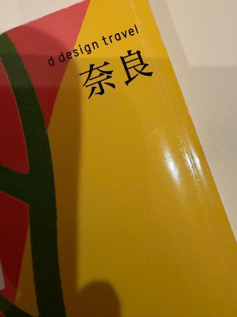 d design travel 11冊セット売り
