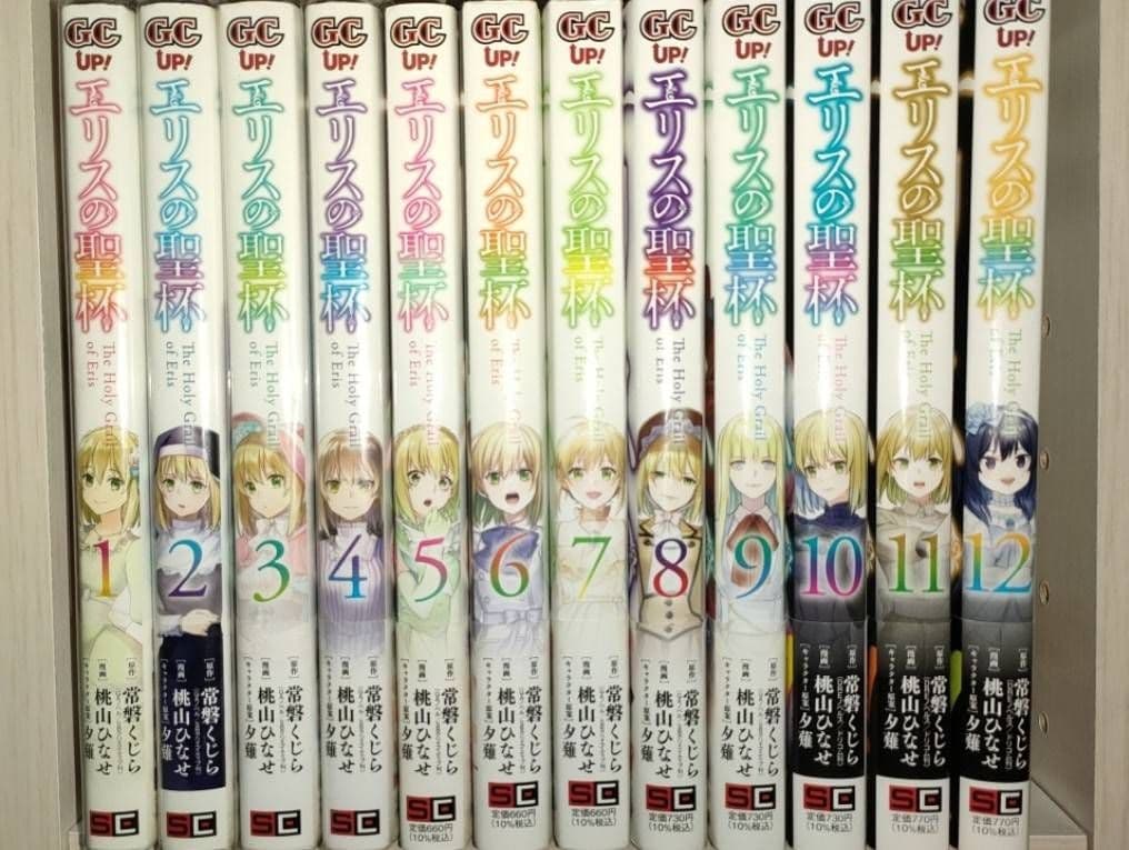 エリスの聖杯 1〜12冊セット！☆ 帯付☆