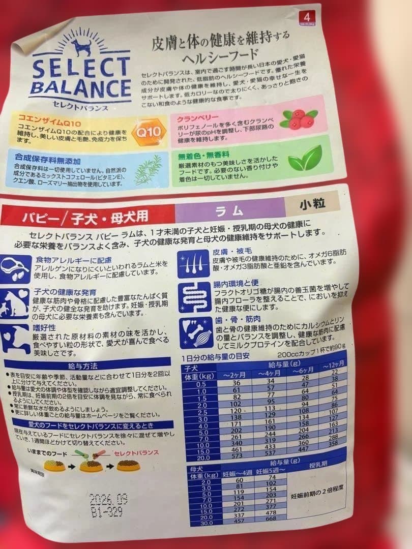 (りなこな)セレクトバランス パピー&アダルトラム 3kg各種2個セット