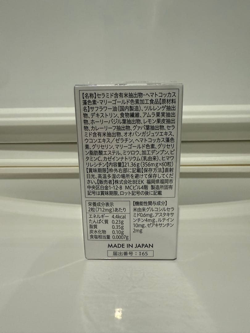 ホワイトパンドラ WHITE PANDORA 飲む日焼け止め